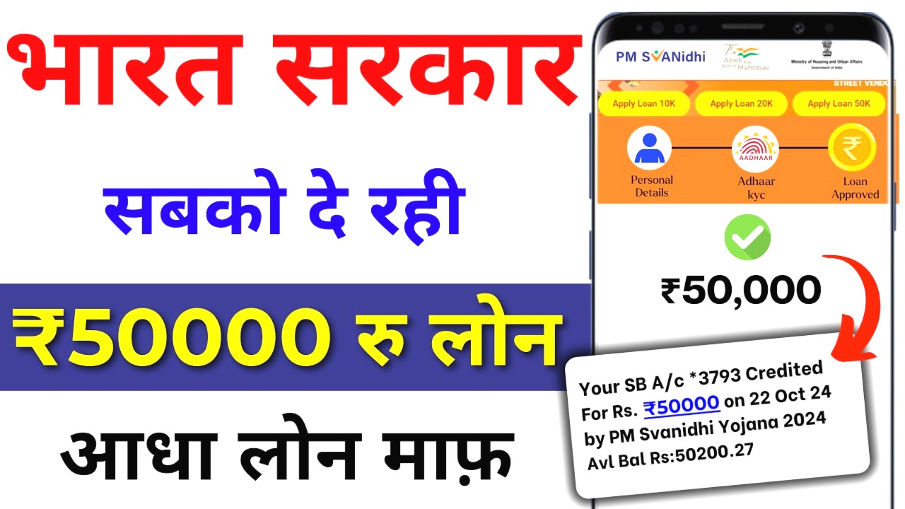Svanidhi Loan Apply Online