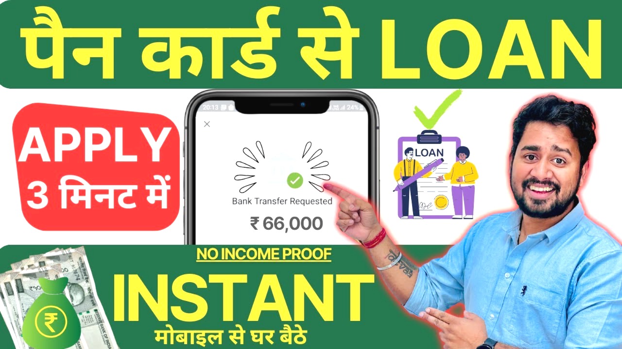 Pan Card Se Loan Apply