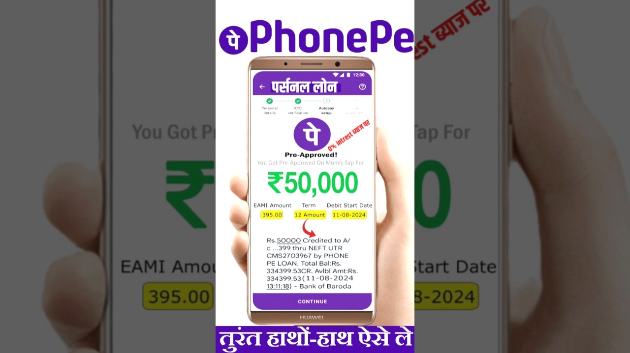 Phone Pe Se Loan Kaise Le
