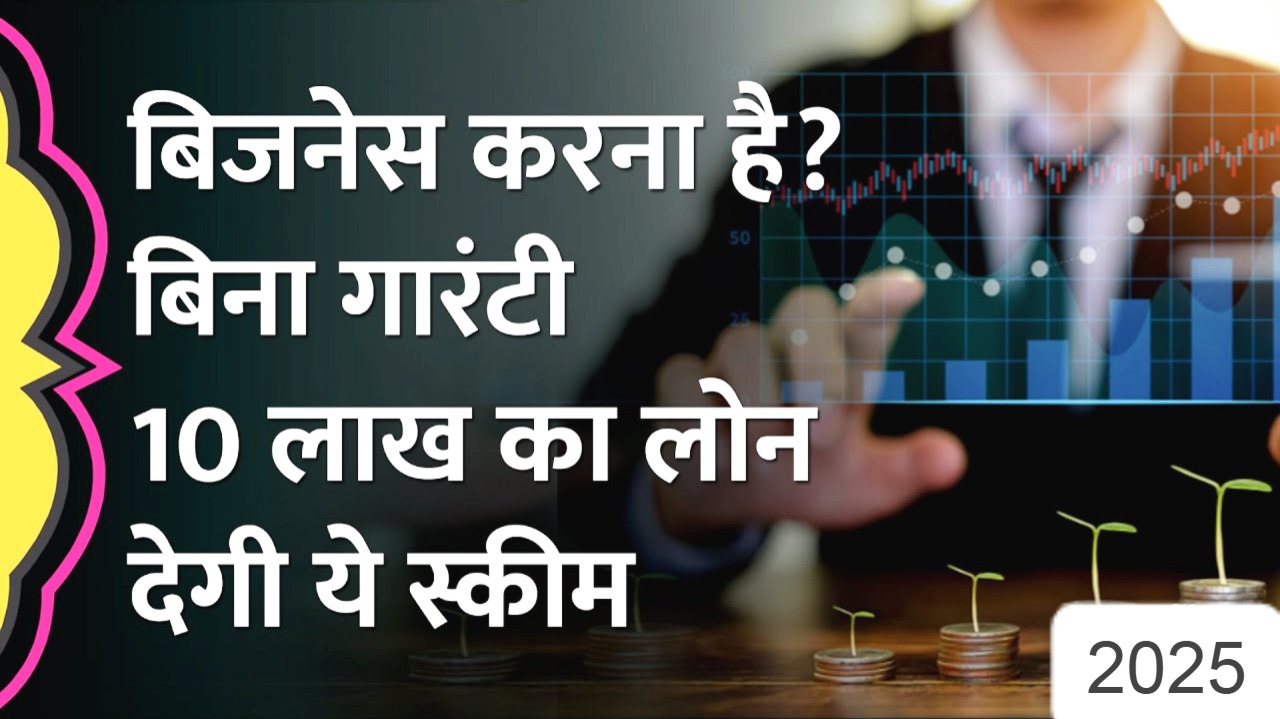 Business Loan Kaise Milta Hai