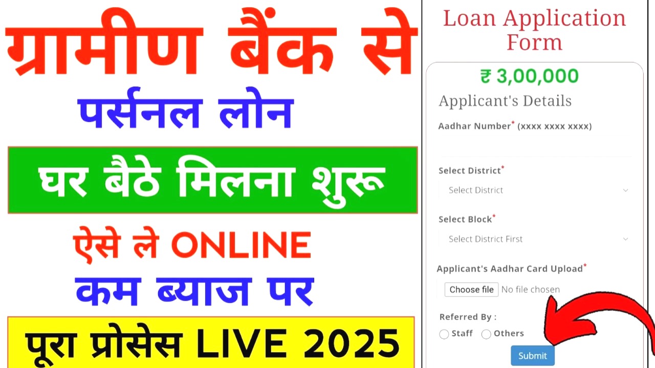Gramin Bank Se Loan